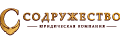 СОДРУЖЕСТВО — юридическая компания